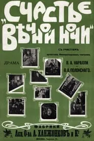 Poster do filme The Happiness of Eternal Night