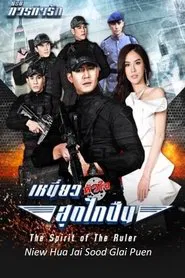 Poster da série The Spirit of the Ruler