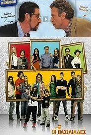 Oi Vasiliades tv show poster