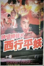Journey to the West movie poster