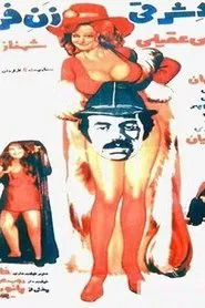 Eastern Man, Western Woman movie poster