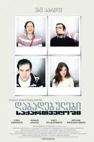 Born in Georgia movie poster