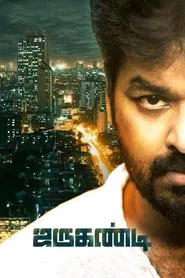 Jarugandi movie poster