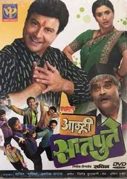 Amhi Satpute movie poster