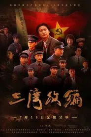 Sanwan Reorganization movie poster