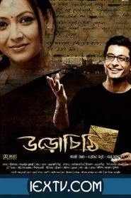 Uro Chithi movie poster