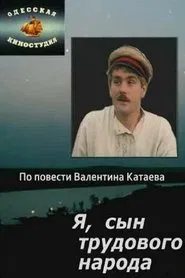 Я, сын трудового народа movie poster