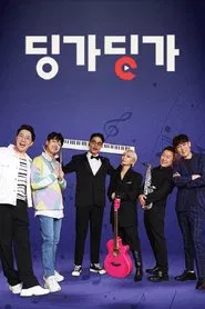 Poster da série 딩가딩가