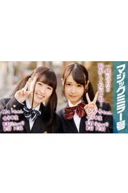 [MMGH-067]ひかる＆めい 女子○生 マジックミラー号で2人仲良くおっぱいもみもみインタビュー movie poster