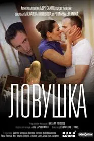 Poster do filme A Trap