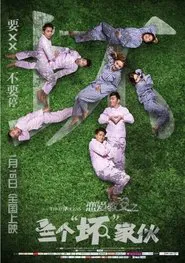 Love Godfathers: Three Bad Guys movie poster