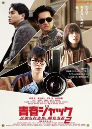 Dare to Stop Us 2 movie poster