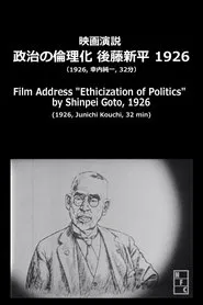 Film Address: Ethicization of Politics movie poster