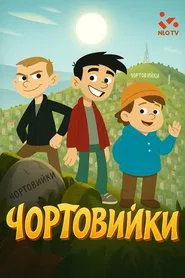 Chortovyiky tv show poster
