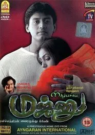Poster do filme Majunu