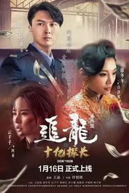 Chasing the Dragon movie poster