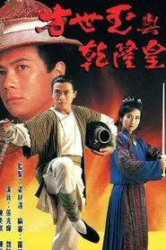 Poster da série The Emperor and I