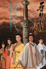 Swordsman Lai Bo Yee tv show poster