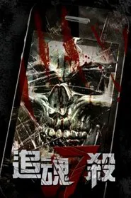 Killing 7 movie poster