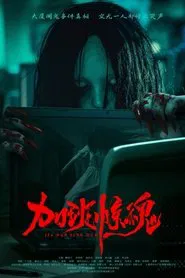 Poster do filme Overtime Frightened