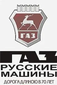 GAZ. Russian Cars movie poster