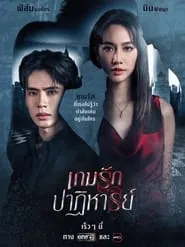 Poster da série Amor presente em vidas passadas