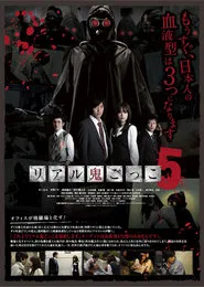 The Chasing World 5 movie poster