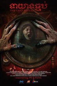 The Last Ritual movie poster