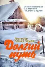A Weary Road movie poster