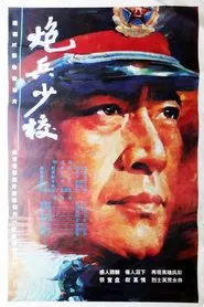 An Artillery Major movie poster
