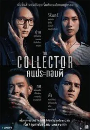 The Collector tv show poster