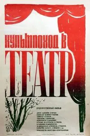 Organized Trip to the Theatre‎ movie poster