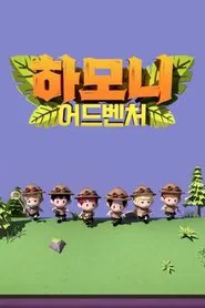 Harmony Adventure tv show poster