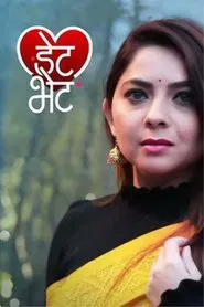 Date Bhet movie poster