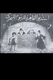 Meshmesh Effendi (1936) movie poster