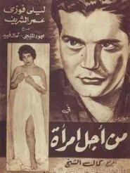 For the Sake of a Woman movie poster