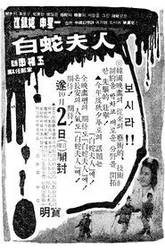 Poster do filme Madam White Snake