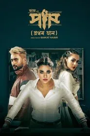 Poster do filme Paap (Prothom Chaal)
