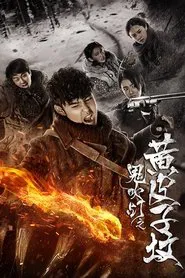 Poster da série Candle in the Tomb: The Weasel Grave