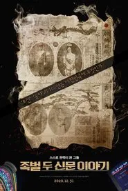 Poster do filme Media Mafia: a Tale of Two Newspapers
