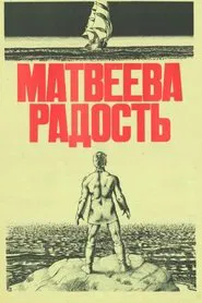 Matvey's Joy movie poster