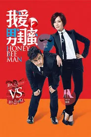 Honey Bee Man tv show poster