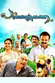 Panchavarnathatha movie poster