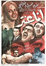 I Am Antar movie poster