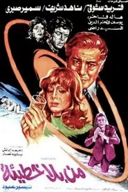 He That Is Without Sin movie poster