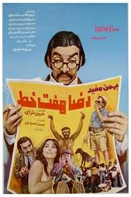 Poster do filme Reza Haft-Khat