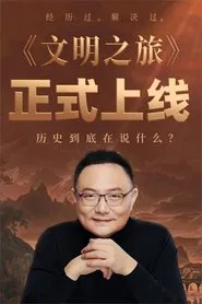 Civilization tv show poster