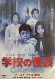 School Ghost Story: Mononoke Special movie poster