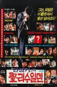 Lee Su-il Story movie poster