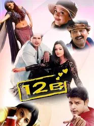 12 B movie poster